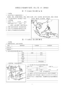 湘教版七年级地理下册第二单元 第二章 了解地区 测试题