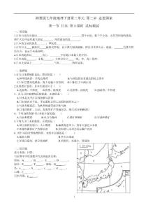 湘教版七年级地理下册第三单元 第三章 走进国家 测试题