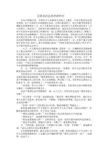 【童話故事】艾斯美拉達的奇妙經(jīng)歷l