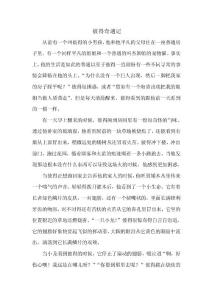 【童話故事】彼得奇遇記