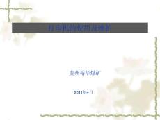 打印機(jī)使用及維護(hù)