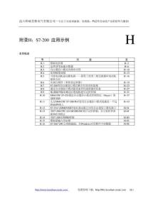 S7-200编程实例