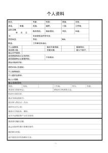 个人资料(相亲版)