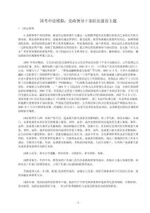 2010年國家公務(wù)員考試申論時(shí)政熱點(diǎn)練習(xí)（黨建、醫(yī)改、高考加分等）