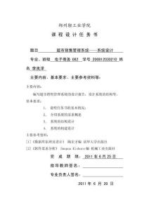 系統設計超市系統分析