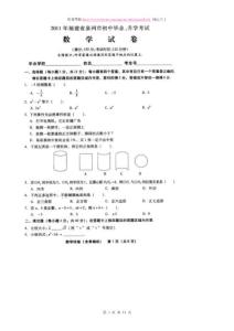 泉州市 中考 数学 试题