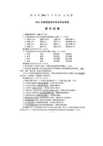 陕西省2011中考语文试题