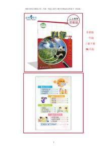教育部审定苏教版教科版小学二年级（2018）一年级（2017）上册和下册科学教案设计和板书反思（共四册）