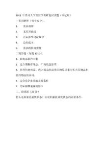 2011 年贵州大学管理学考研复试试题（回忆版）