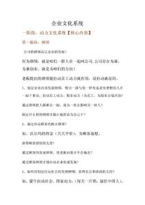 企業動力文化系統 介紹