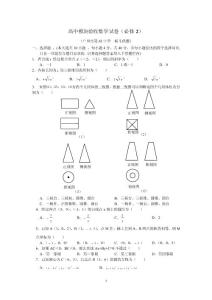 高中必修2模块验收数学试卷（20070921广州市高一教研）杨斗