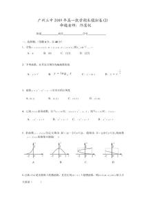 广州三中2009年高一数学期末模拟卷(2)