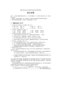2011广东湛江中考语文试题及参考答案