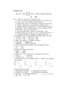 2011广东中山、东莞中考生物试题及参考答案