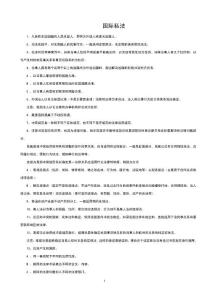 国际私法重点加试题合集