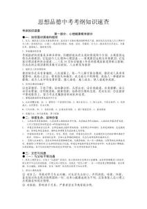 思想品德中考考綱知識速查