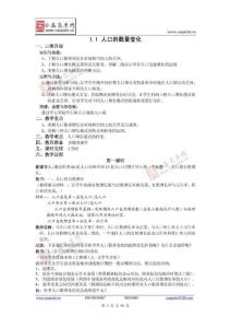高一地理全册教案