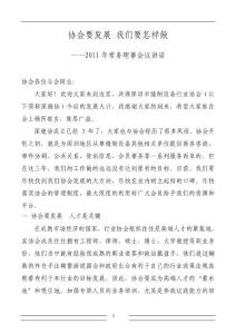 常務(wù)理事會議講話