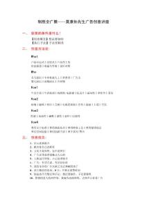 制勝全廣展——莫老談創意