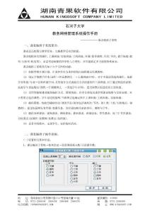 石河子大学教务网络管理系统操作手册(课表编排)