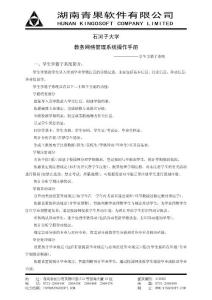 石河子大学教务网络管理系统操作手册(学生学籍)