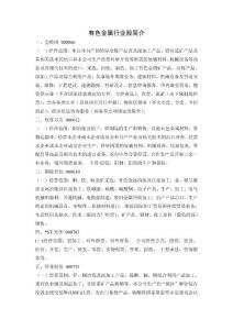 有色金屬行業(yè)股簡介