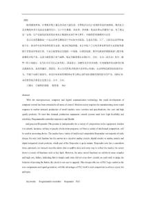 搶答器PLC控制系統(tǒng)設(shè)計