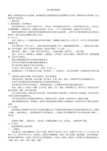 高中物理说课稿