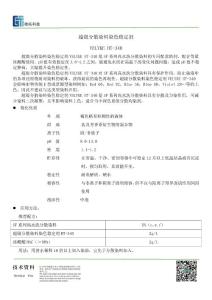 超級分散染料染色穩定劑VELYKE HT-340