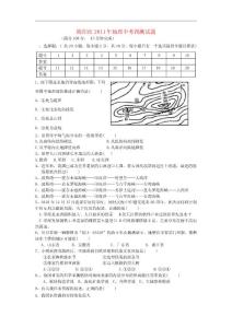 四川省绵阳市2011年中考地理预测试题 人教新课标版