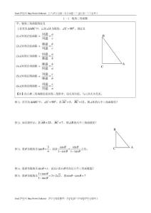 高二数学教案：三角函数复习