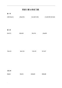 小学四年级数学简便计算题集