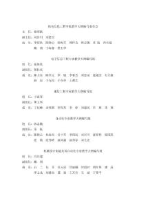 《ANSYS有限元基础》课程教学大纲