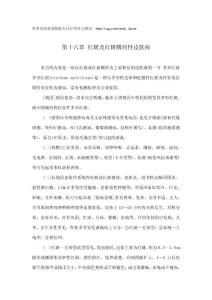 红斑及红斑鳞屑性皮肤病（DOC 21页）