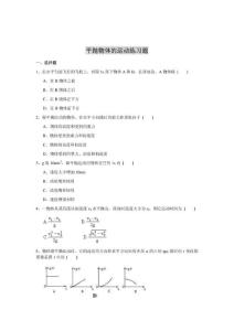 平抛运动习题