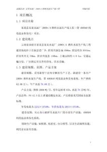 某某縣某某水泥廠2000t熟料水泥生產線節能評估報告書