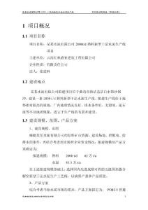 某某水泥有限公司2000t熟料水泥生產線節能評估報告書