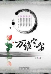 萬維宇宙（下）