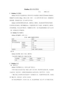 Modbus通讯协议（比较好理解）