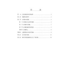 11061風巷揭煤措施