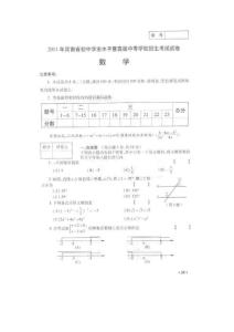 2011年河南省中考数学试题及答案word版