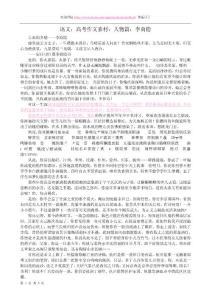 高考作文素材：人物篇：李商隐
