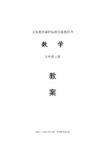 五年级上册数学