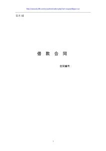 借款合同