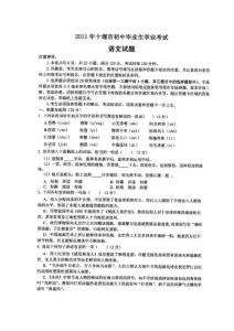 2011年十堰市语文中考试题