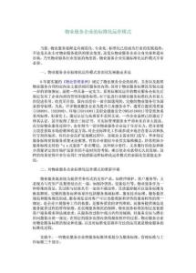 物業(yè)服務企業(yè)的標準化運作模式