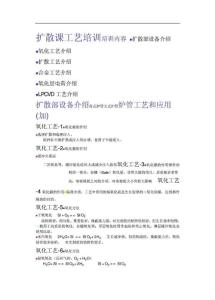 擴散課工藝培訓