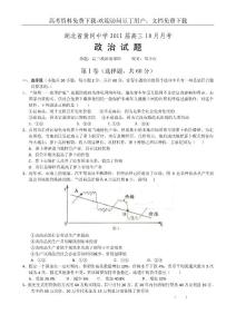 湖北省黄冈中学2011届高三年级10月月考（政治）