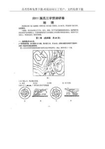 江苏省南京师大附中2011届高三学情调研卷（地理）扫描版