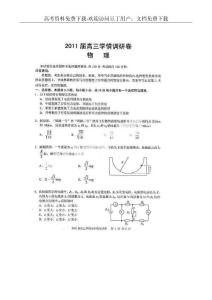 江苏省南京师大附中2011届高三学情调研卷（物理）扫描版